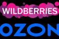 Полное ведение личного кабинета поставщика на Ozon & Wildberries