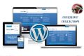 Лендинг на WordPress под ключ