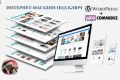 Интернет-магазин на WordPress + WooCommerce под ключ