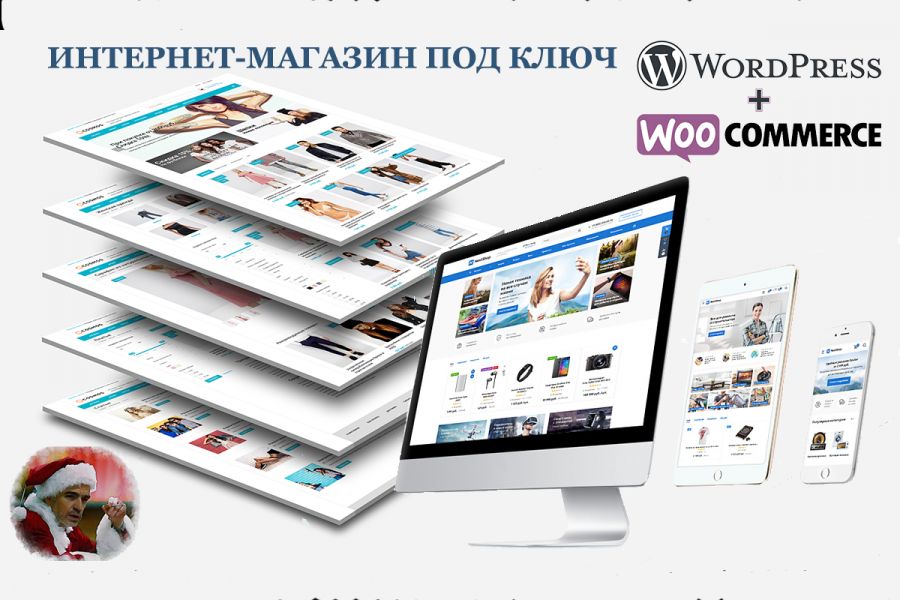 Интернет-магазин на WordPress + WooCommerce под ключ 15 000 руб. за 20 дней.