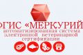Помощь в работе с ФГИС Меркурий