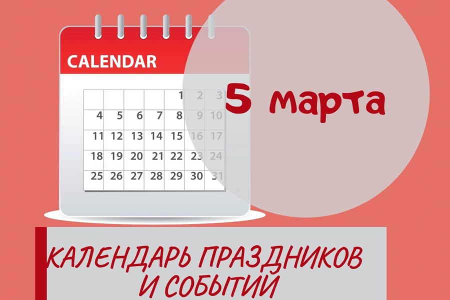 Продаю: Приложение "Календарь праздников и дат"  -   товар id:6690