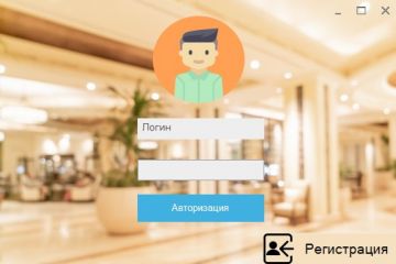 Программное средство: АРМ сотрудника гостиницы