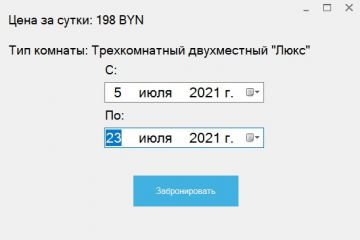 Программное средство: АРМ сотрудника гостиницы