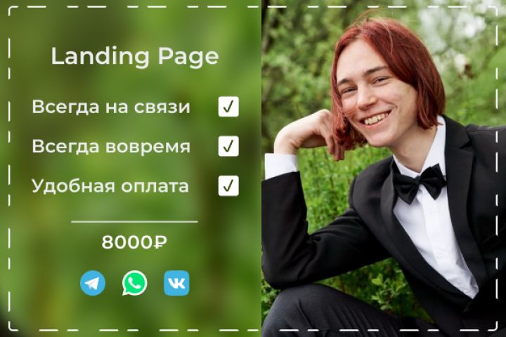 Продающий дизайн Landing Page - 1655424