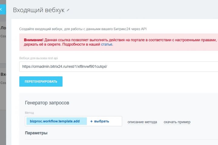 Программирование вебхуков Битрикс24 - 1657189
