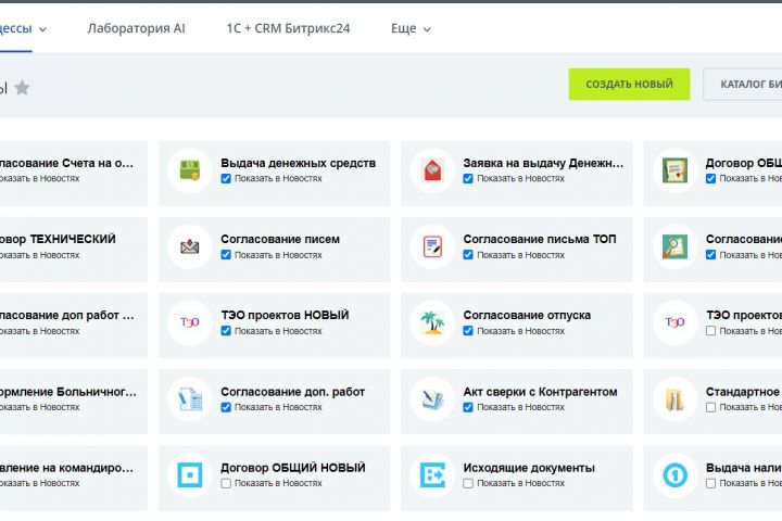 Создание бизнес-процессов Битрикс24 любой сложности - 1657205