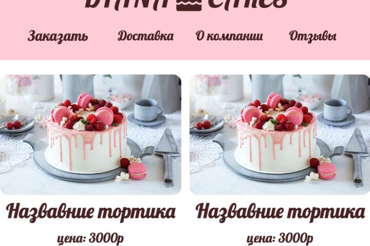 Верста сайта HTML/CSS/JS