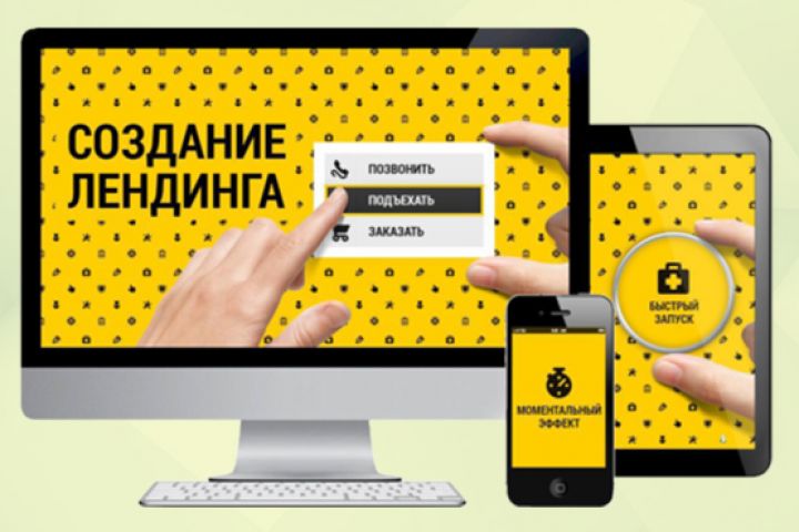 Услуга: Продающий Landing Page под ключ - 1658150