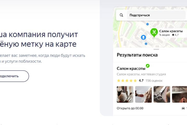 Приоритетное размещение в Яндекс Картах