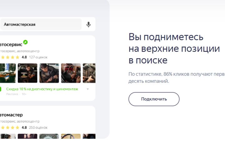 Приоритетное размещение в Яндекс Картах