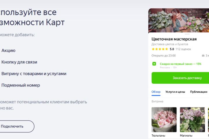 Приоритетное размещение в Яндекс Картах