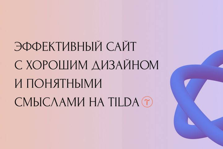 Разработаю эффективный сайт с хорошим дизайном и понятными смыслами. - 1659337