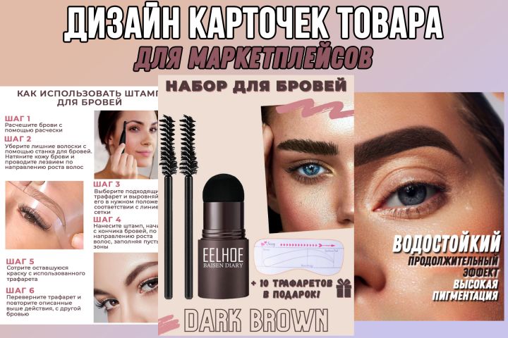 Инфографика для маркетплейсов. Создание продающего фото - 1659964