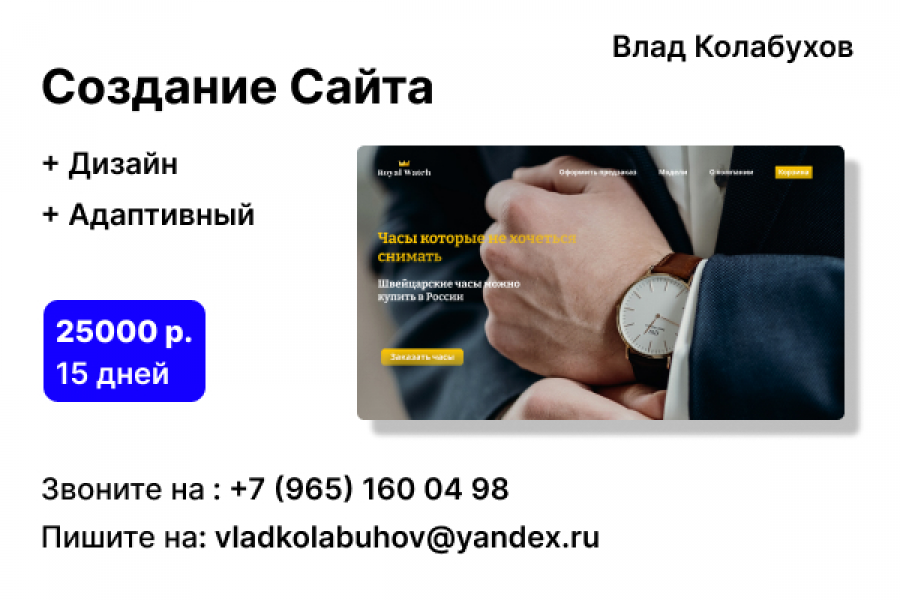 Создание Сайта "Под Ключ" для компании 25 000 руб.  за 15 дней.. Влад Колабухов