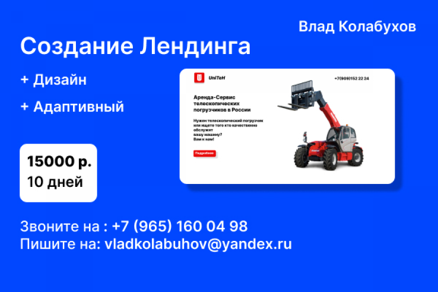 Создание Лендинга для компании 15 000 руб.  за 10 дней.. Влад Колабухов