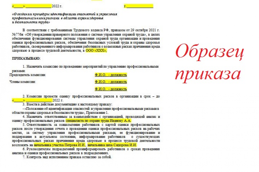 Оценка профессиональных рисков - охрана труда 500 руб.  за 14 дней.. funn123