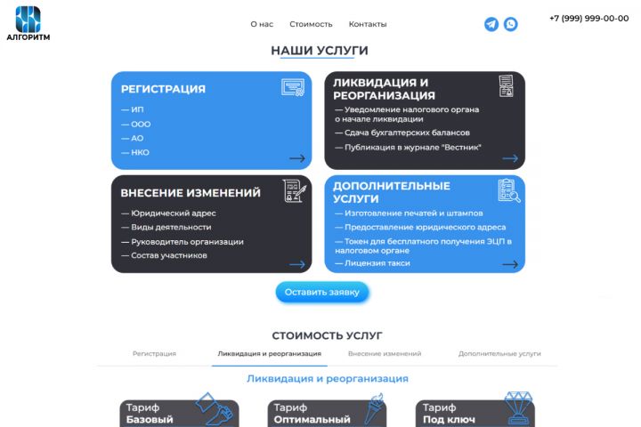 Разработаю продающий лендинг под ключ Tilda - 1664621