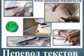 перевод, редактирование текста и поиск на наличие ошибок