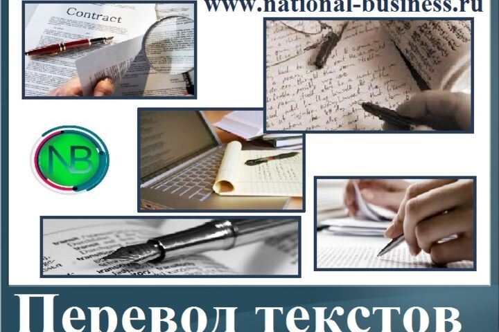 перевод, редактирование текста и поиск на наличие ошибок