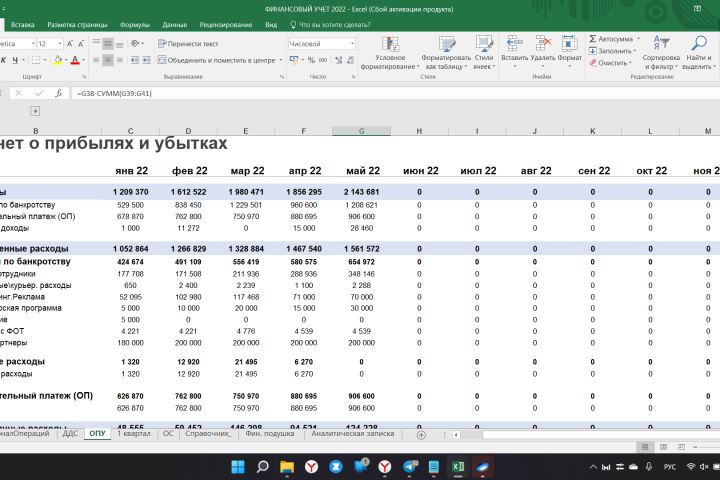 Внедрение фин. учета в Excel - 1666436