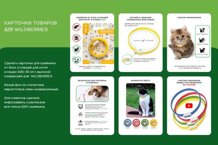 Карточки товаров для маркетплейсов, инфографика - 1667374