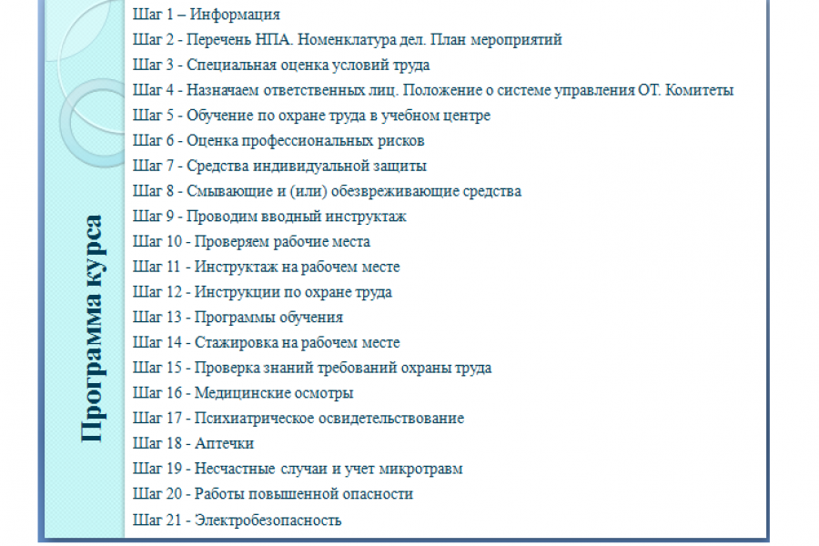 Онлайн - сервис "Оптимизатор охраны труда" 3 990 руб.  за 30 дней.. funn123