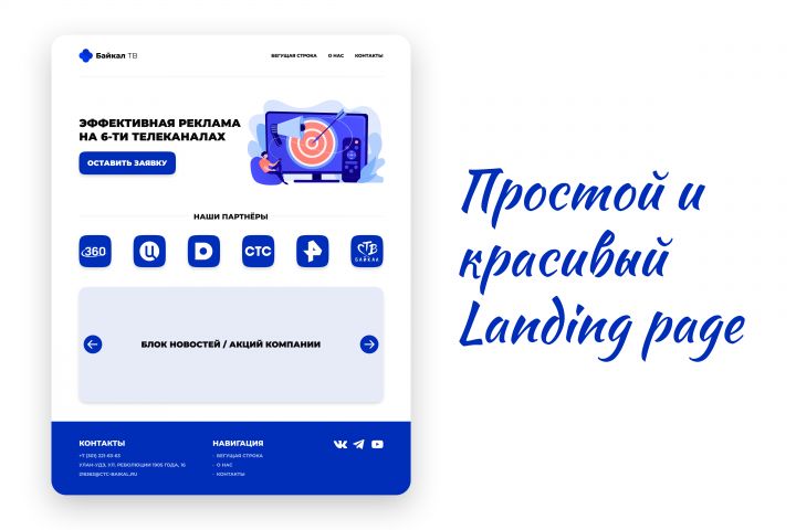 Landing Page за копейки - 1667545