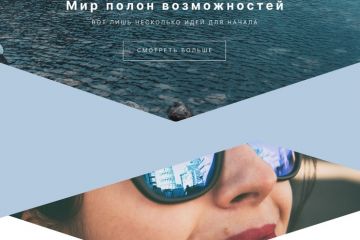 Разработка и визуализация лендинга