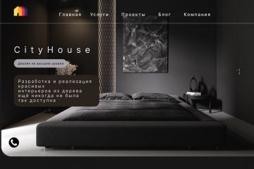 Разработка и визуализация лендинга