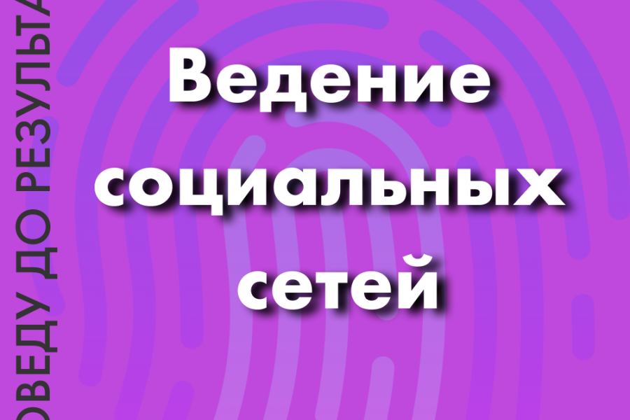 Презентация ведение социальных сетей