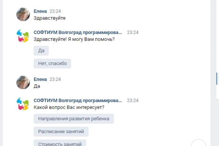 Разработка чат-бота любой сложности в ВКонтакте на платформе Botvsem - 1669170