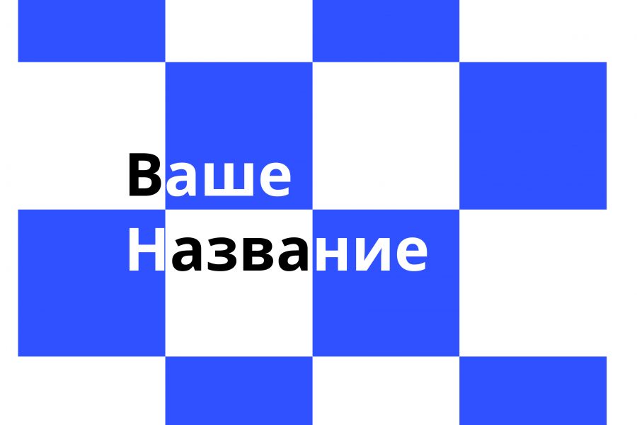 Продаю: Минималистичный квадратный логотип в клетку ради отзыва -   товар id:6952