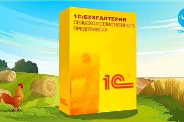 Переход с БП 3.0 на отраслевые конфигурации БСХП, БСО