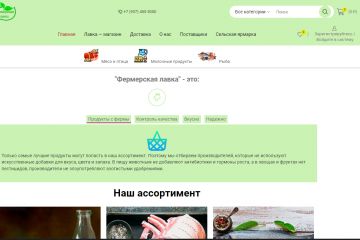 Landing page, многостраничный, интернет-магазин