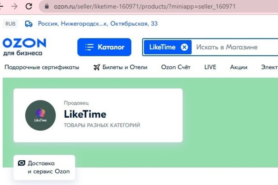 Карта работы озон