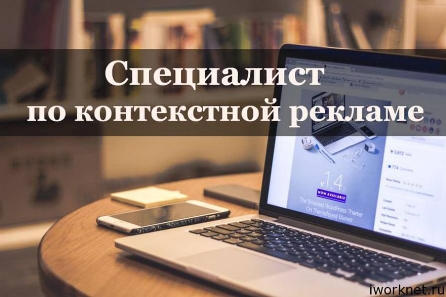 Обучение контекстной рекламе. Специалист по контекстной рекламе. Контекстная реклама в интернете. Специалист по рекламе Яндекс директ. Контекстная реклама специалист.