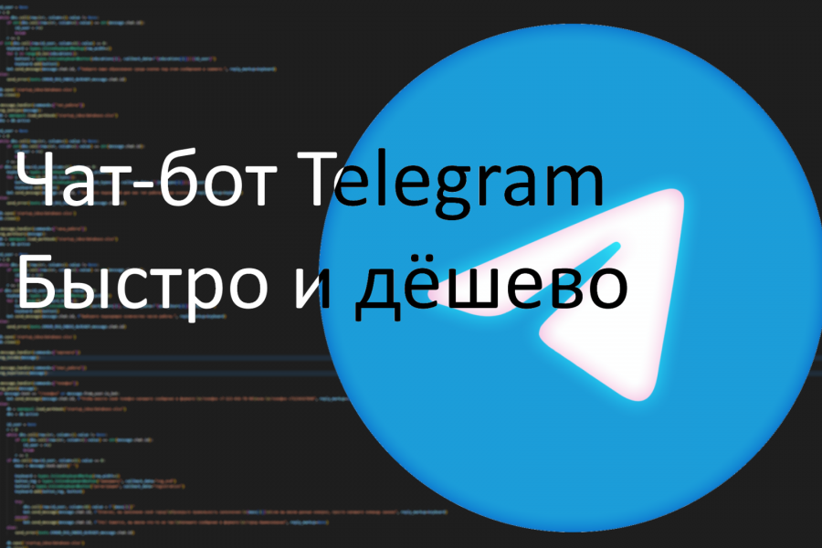 Chai бот. Руби бот. Чат бот легко и просто. Freelance Pro за 29 рублей.