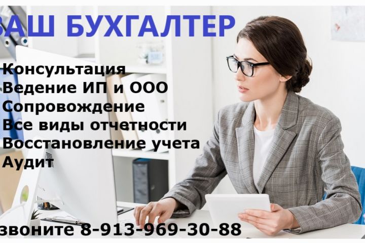 Бухгалтерские услуги для ИП и ООО - 1673968