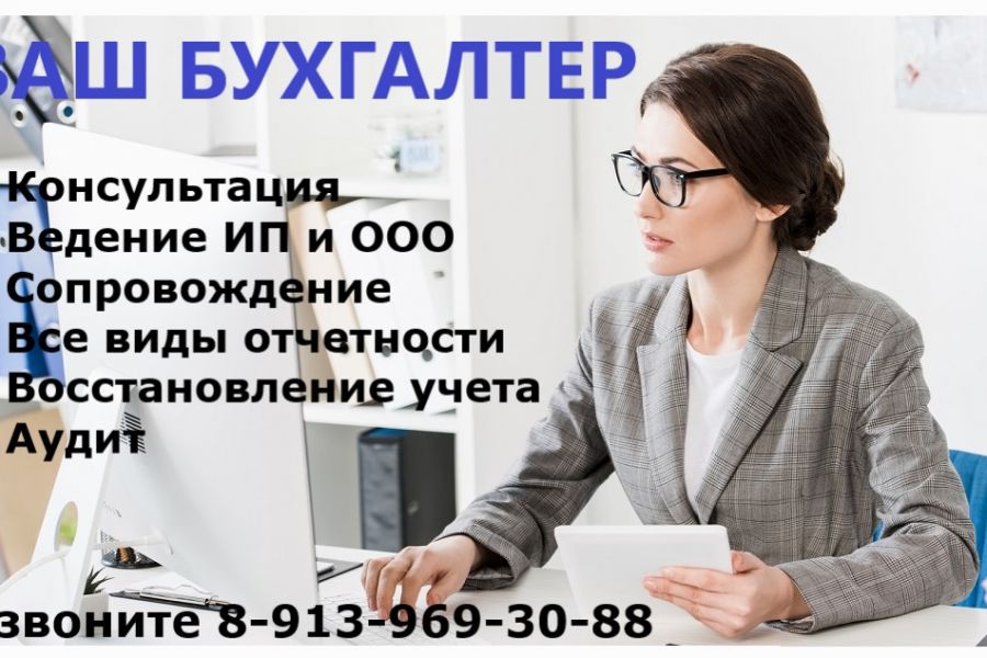 Бухгалтерские услуги для ИП и ООО 1 000 руб.  за 5 дней.. Елена Елена