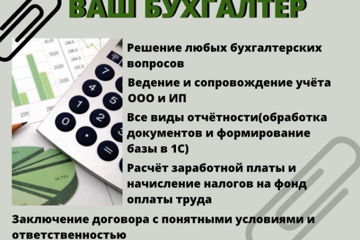 Бухгалтерские услуги для ИП и ООО - 1673969