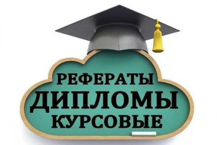 Помощь студентам с курсовыми проектами