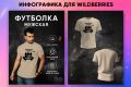 Инфографика. Карточки товара