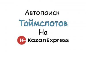 Таймы