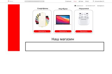 Разработаю дизайн Вашего интернет-магазина с учётом всех Ваших пожеланий.