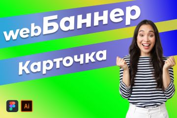 Создам карточку товара/баннер для вашего магазина
