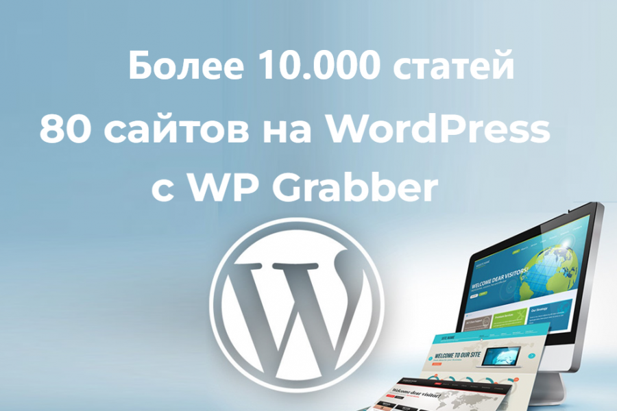 80 сайтов на WordPress 1 000 руб.  за 2 дня.. Дмитрий Малков