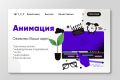 Анимационный видеоролик