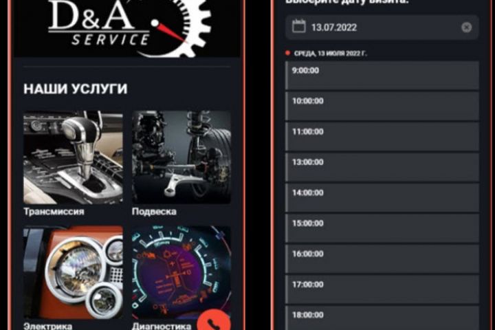 Разработка мобильных приложений для АВТОСЕРВИСА - 1683339