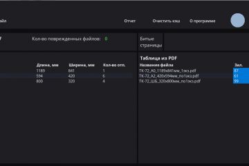 Программа для расчета заливки файлов pdf макетов
